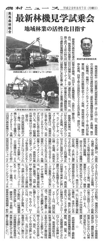 農村ニュースに“最新林業機械　見学試乗会”の記事が掲載されました